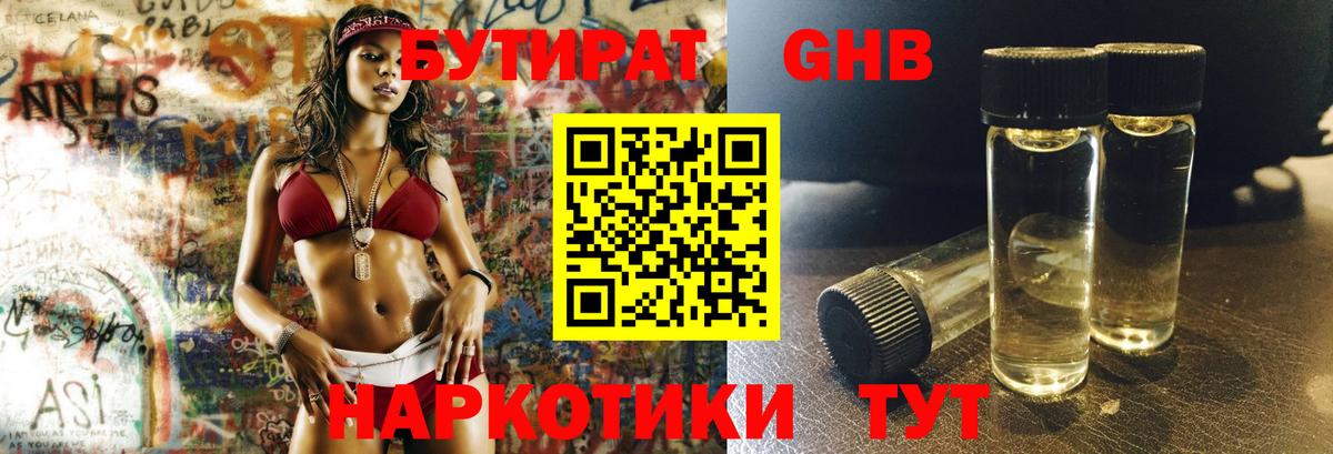 Бутират 99%  Вход с VPN  Нижний Новгород 