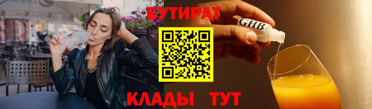 БУТИРАТ буратино Нижний Новгород
