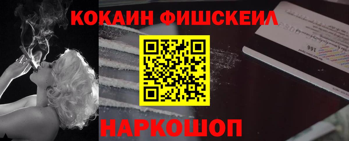 COCAIN FishScale Нижний Новгород